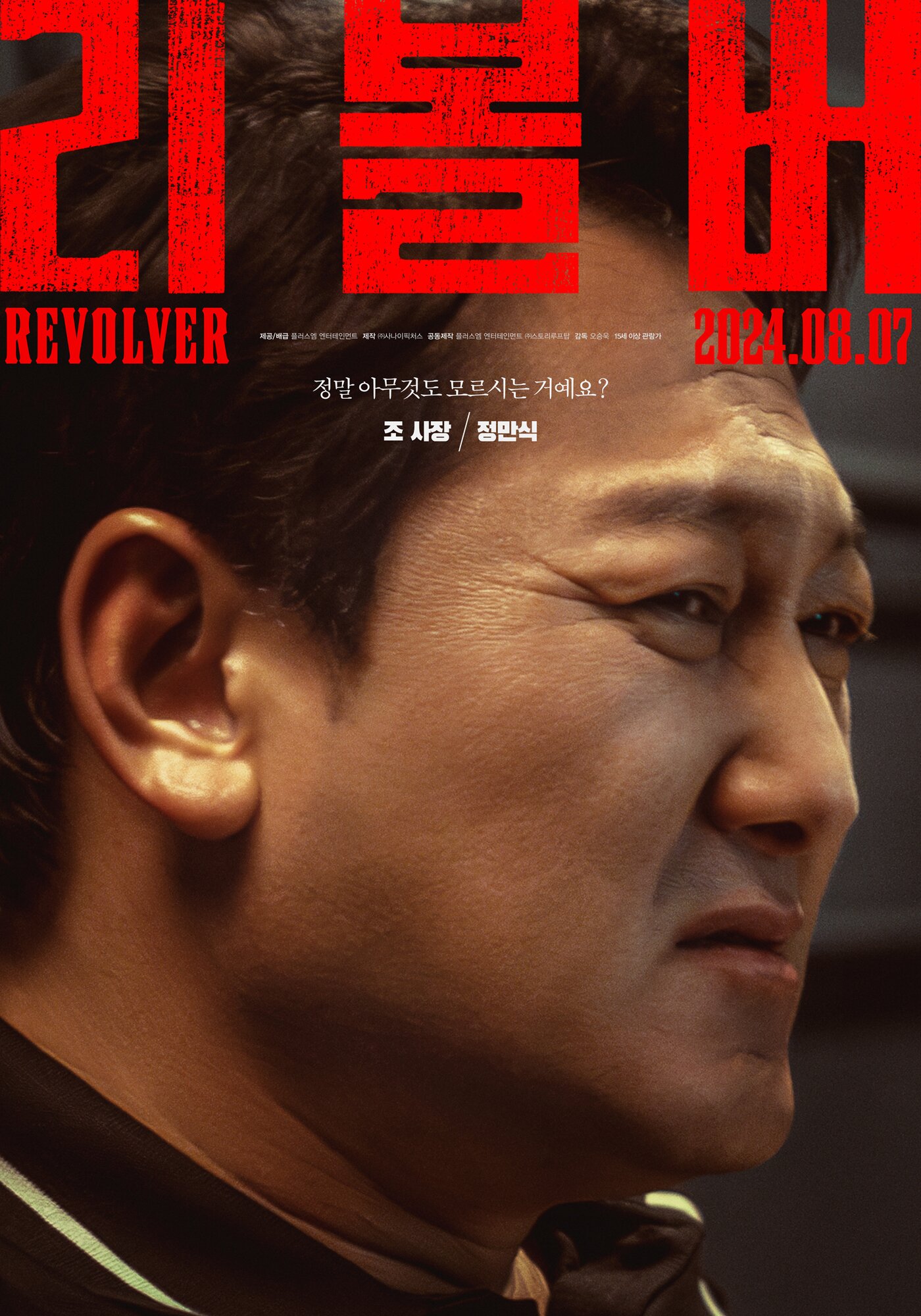 본문 이미지 - '리볼버' 캐릭터 포스터