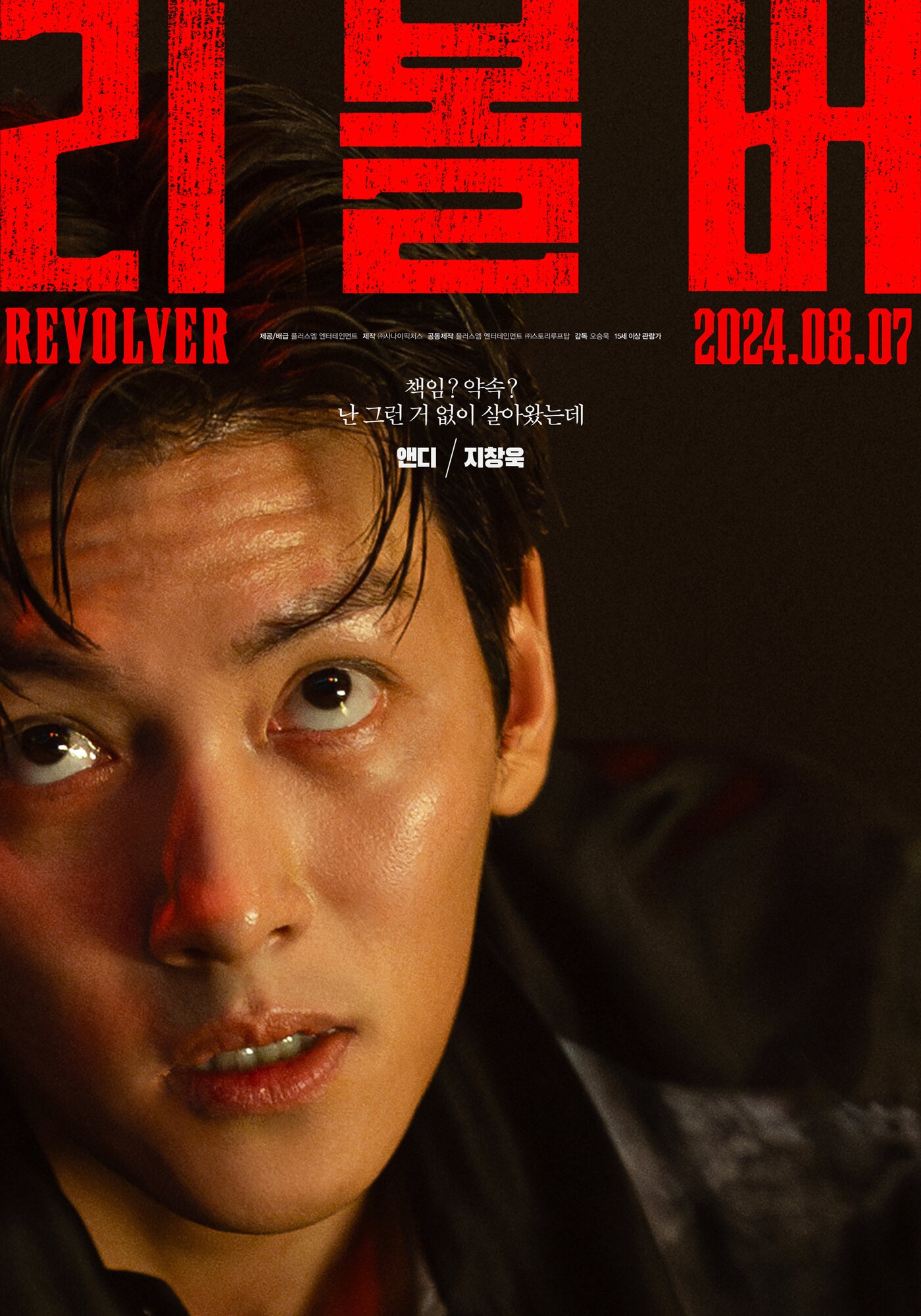 본문 이미지 - '리볼버' 캐릭터 포스터