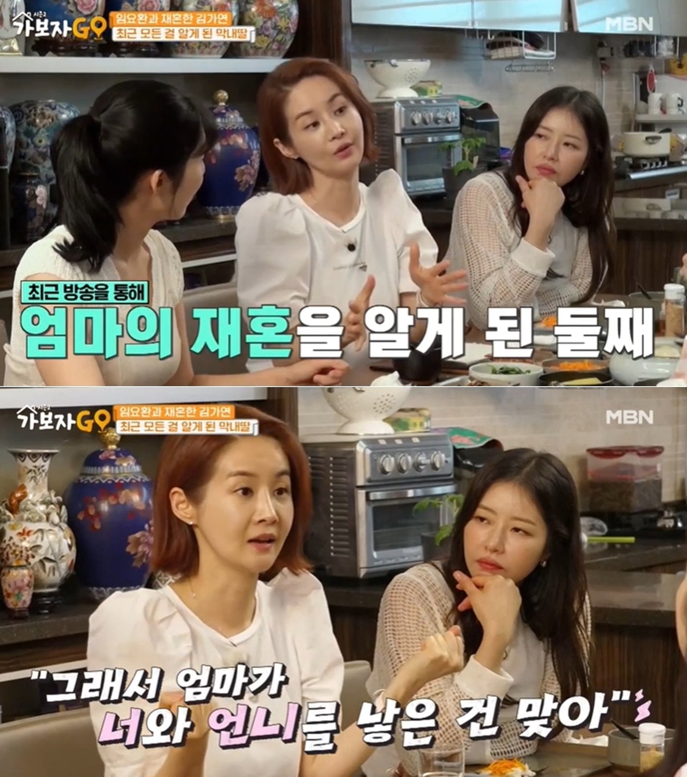 본문 이미지 - MBN 예능 프로그램 '가보자GO 시즌2'