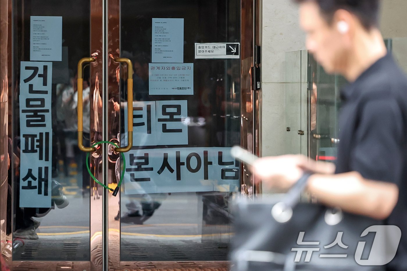 본문 이미지 - 서울 강남구의 티몬이 입주한 건물에 건물폐쇄 및 티몬 사옥이 아니라는 내용의 안내문구가 적혀 있다. 2024.7.29/뉴스1 ⓒ News1 민경석 기자