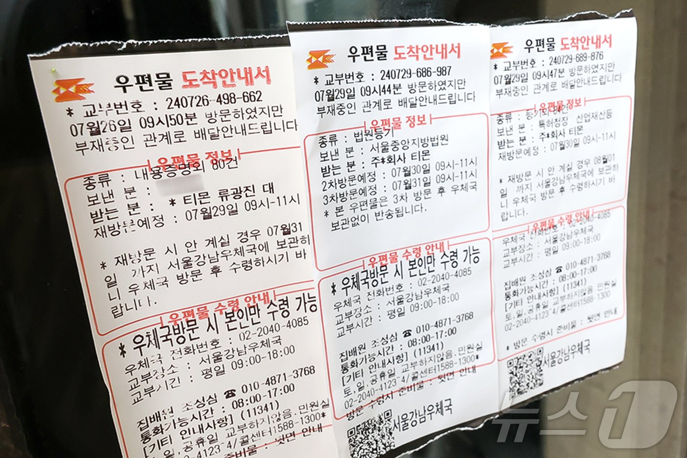 티몬과 위메프의 &#39;판매 대금 미정산 사태&#39;로 소비자들의 불안이 계속되고 있는 29일 오전 서울 강남구 티몬 본사 출입문에 류광진 티몬 대표 앞으로 수취인 부재중으로 인한 내용증명 등 우편물&#40;등기&#41; 도착 안내서가 붙어있다.  2024.7.29/뉴스1 ⓒ News1 민경석 기자