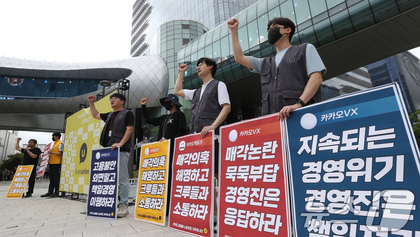 전국화학섬유식품산업노동조합 카카오지회 &#39;크루유니언&#39; 조합원들이 카카오VX 매각 반대 피켓시위를 하고 있다. 2024.7.29/뉴스1 ⓒ News1 김영운 기자