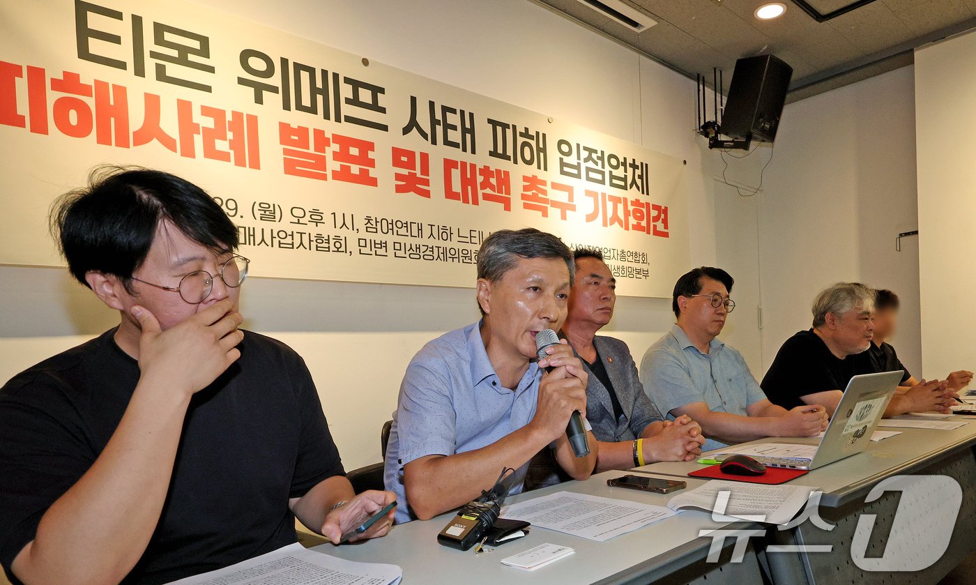 본문 이미지 - 방기홍 한국중소상인자영업자총연합회 회장이 29일 오후 서울 종로구 참여연대에서 티몬·위메프 사태 피해 입점업체 피해사례를 발표하고 있다. 2024.7.29/뉴스1 ⓒ News1 장수영 기자