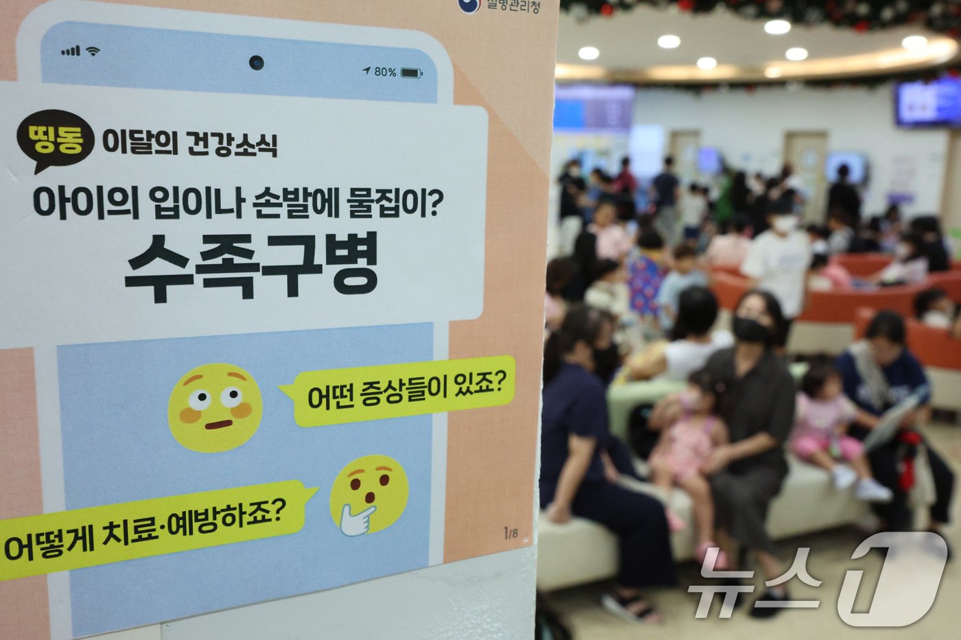 본문 이미지 - 29일 서울의 한 소아과에서 어린이들이 진료를 받기 위해 대기하는 모습. 2024.7.29/뉴스1 ⓒ News1 신웅수 기자
