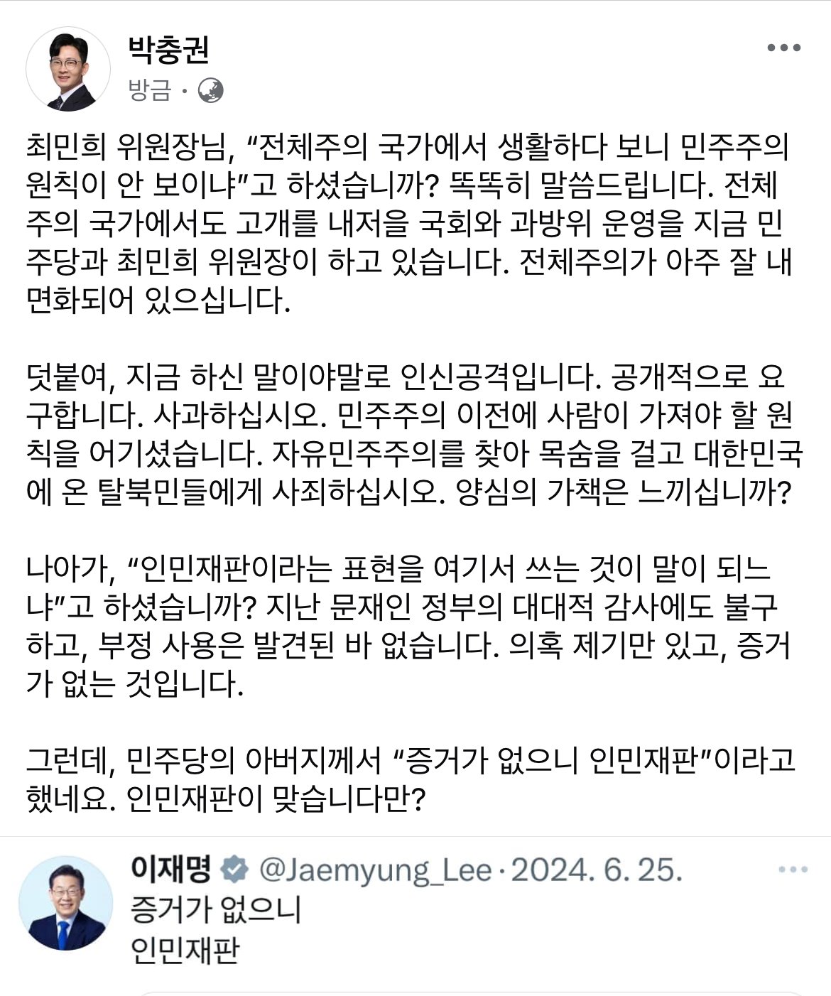본문 이미지 - 박충권 국민의힘 의원이 논란 직후 업로드한 페이스북 게시글 (박충권 의원 페이스북 갈무리)