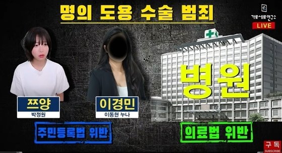 &#40;가로세로연구소 유튜브 갈무리&#41;