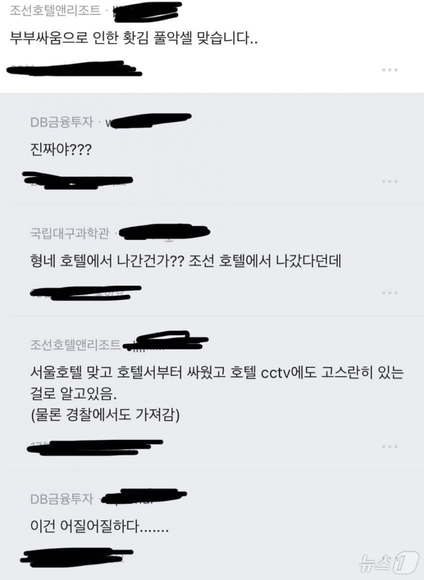 &#40;직장인 익명 커뮤니티 &#39;블라인드&#39; 갈무리&#41;