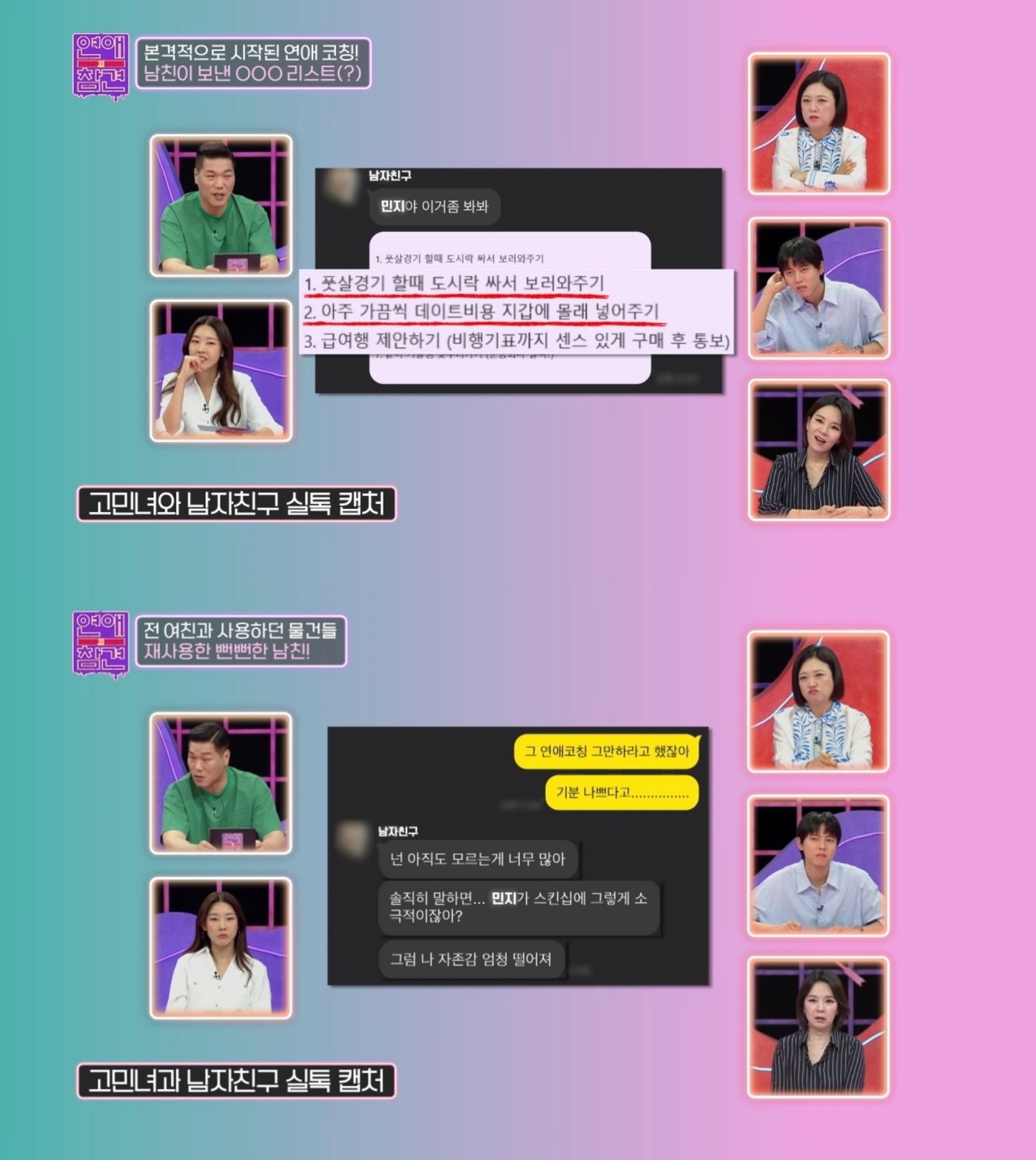 본문 이미지 - (연애의 참견)