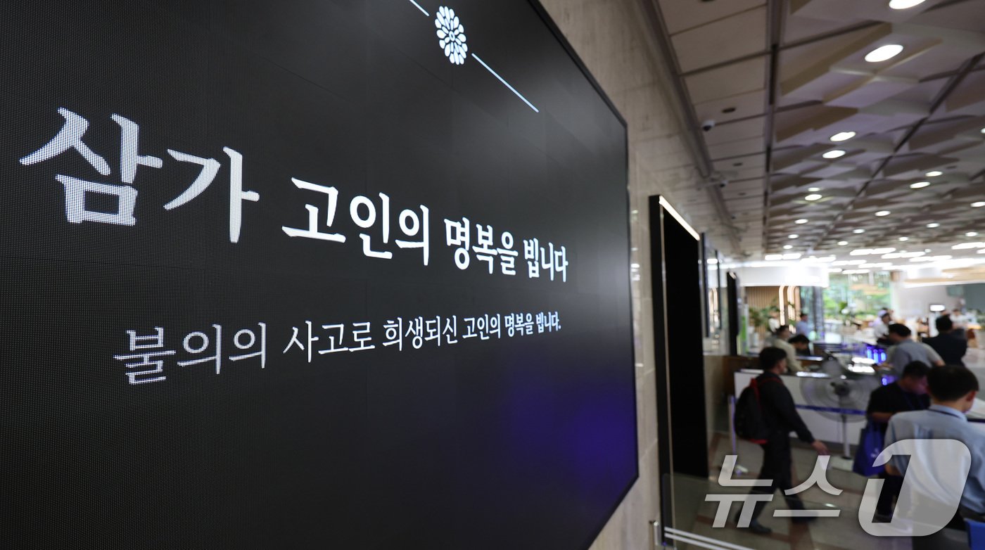 본문 이미지 - 3일 오전 서울 중구 신한은행 본점 전광판에 시청역에서 발생한 대형 교통사고로 유명을 달리한 직원들을 애도하는 글귀가 나오고 있다. 2024.7.3/뉴스1 ⓒ News1 박지혜 기자