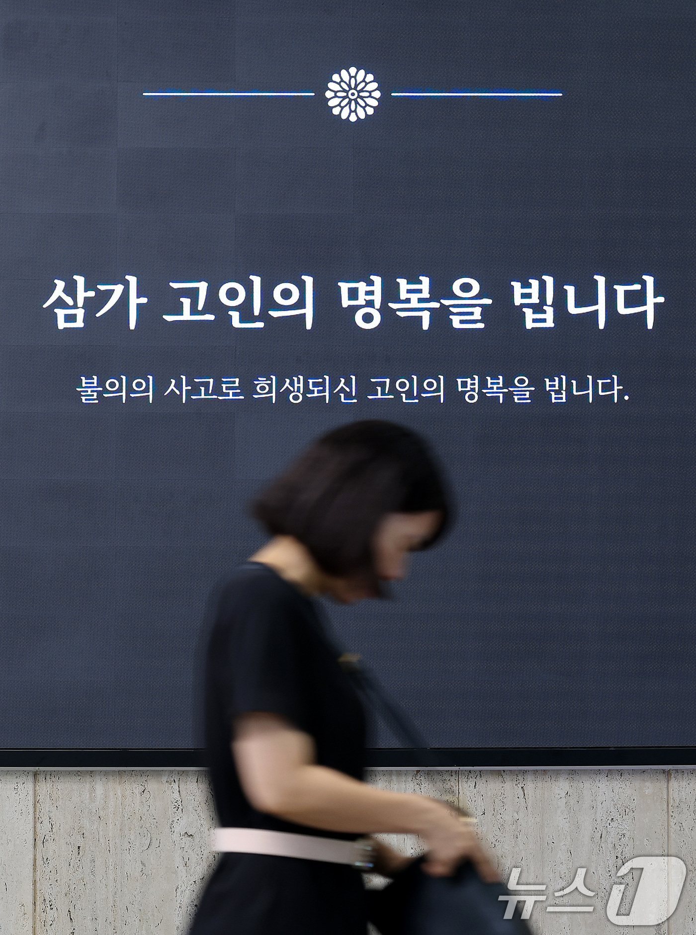 (서울=뉴스1) 박지혜 기자 = 3일 오전 서울 중구 신한은행 본점 전광판에 시청역에서 발생한 대형 교통사고로 유명을 달리한 직원들을 애도하는 글귀가 나오고 있다.지난 1일 서울 …