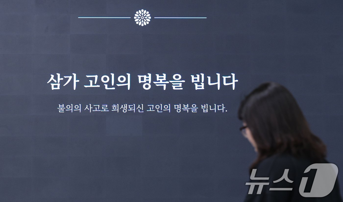 3일 오전 서울 중구 신한은행 본점 전광판에 시청역에서 발생한 대형 교통사고로 유명을 달리한 직원들을 애도하는 글귀가 나오고 있다. 2024.7.3/뉴스1 ⓒ News1 박지혜 기자