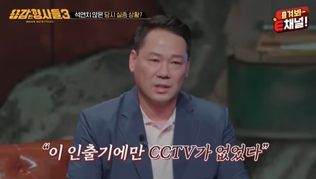 본문 이미지 - &#40;E채널. 용감한 형사들 갈무리&#41;