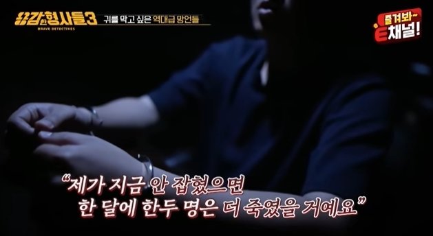 본문 이미지 - &#40;E채널. 용감한 형사들 갈무리&#41;