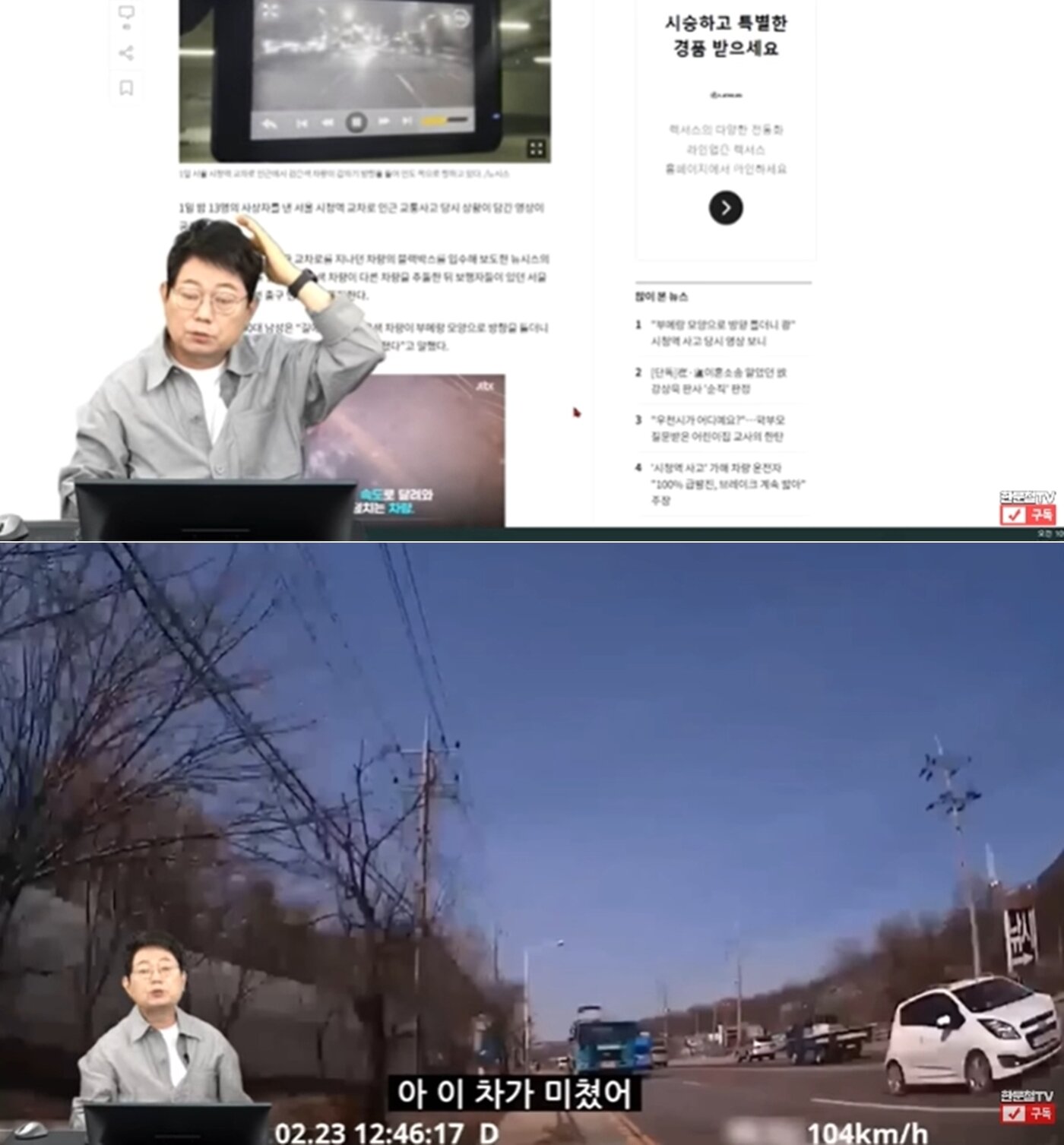 본문 이미지 - (유튜브 채널 '한문철TV' 갈무리)