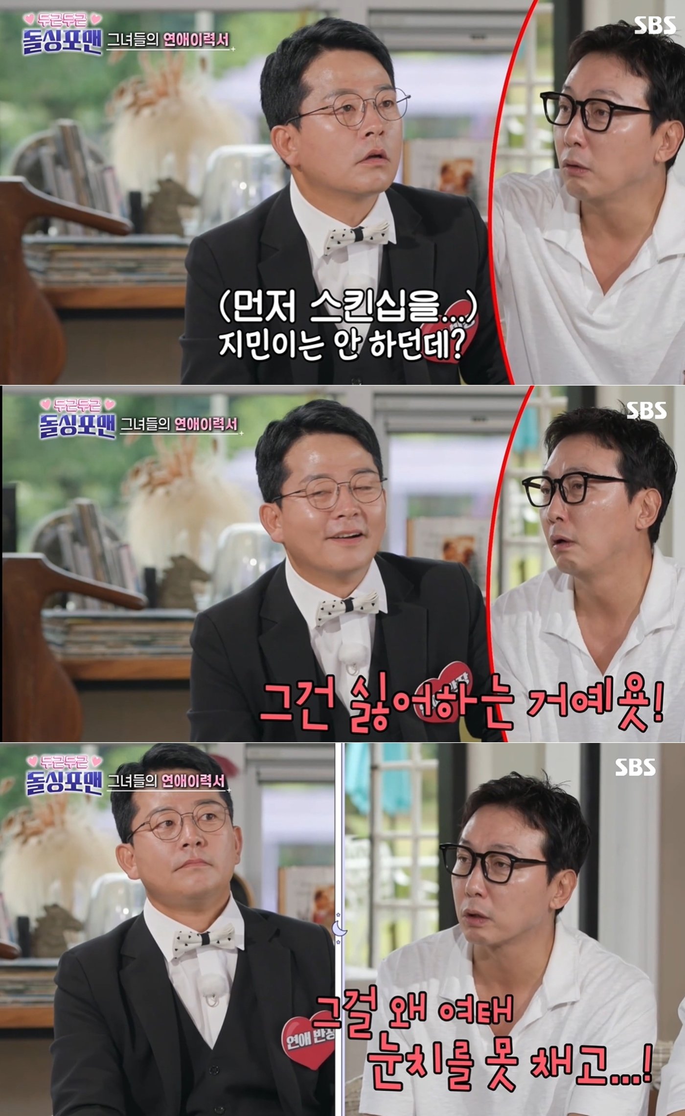 &#40;SBS &#39;돌싱포맨&#39; 방송 화면 갈무리&#41;