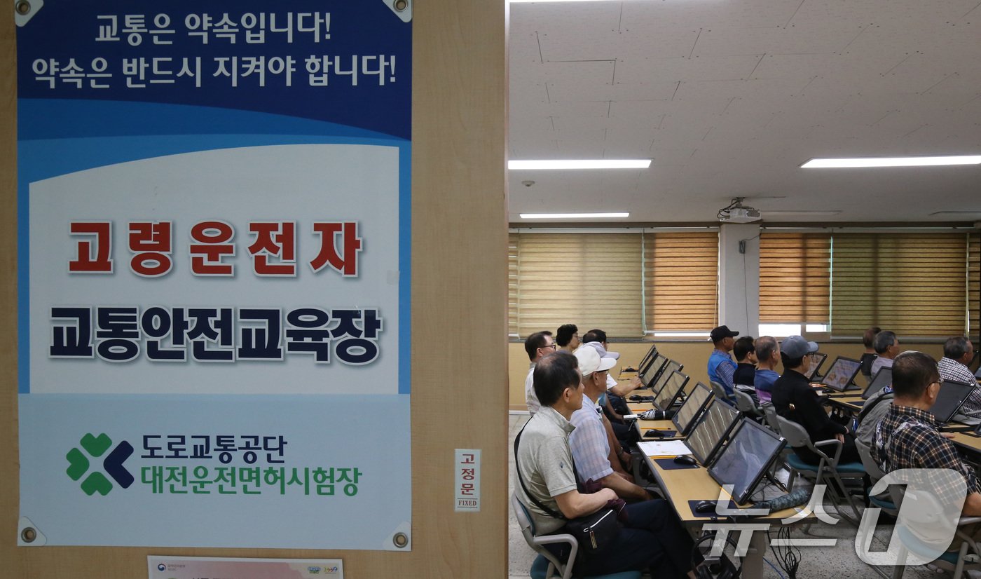 본문 이미지 - 3일 도로교통공단 대전운전면허시험장에서 어르신들이 고령운전자 교통안전교육을 받고 있다. 2024.7.3/뉴스1 ⓒ News1 김기태 기자