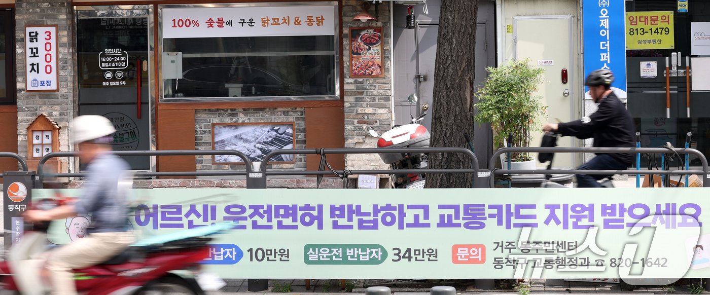 본문 이미지 - 3일 서울시 동작구 도로변에 &#39;어르신 운전면허 반납하고 교통카드 지원 받으세요&#39;라는 현수막이 걸려 있다. 2024.7.3/뉴스1 ⓒ News1 김명섭 기자