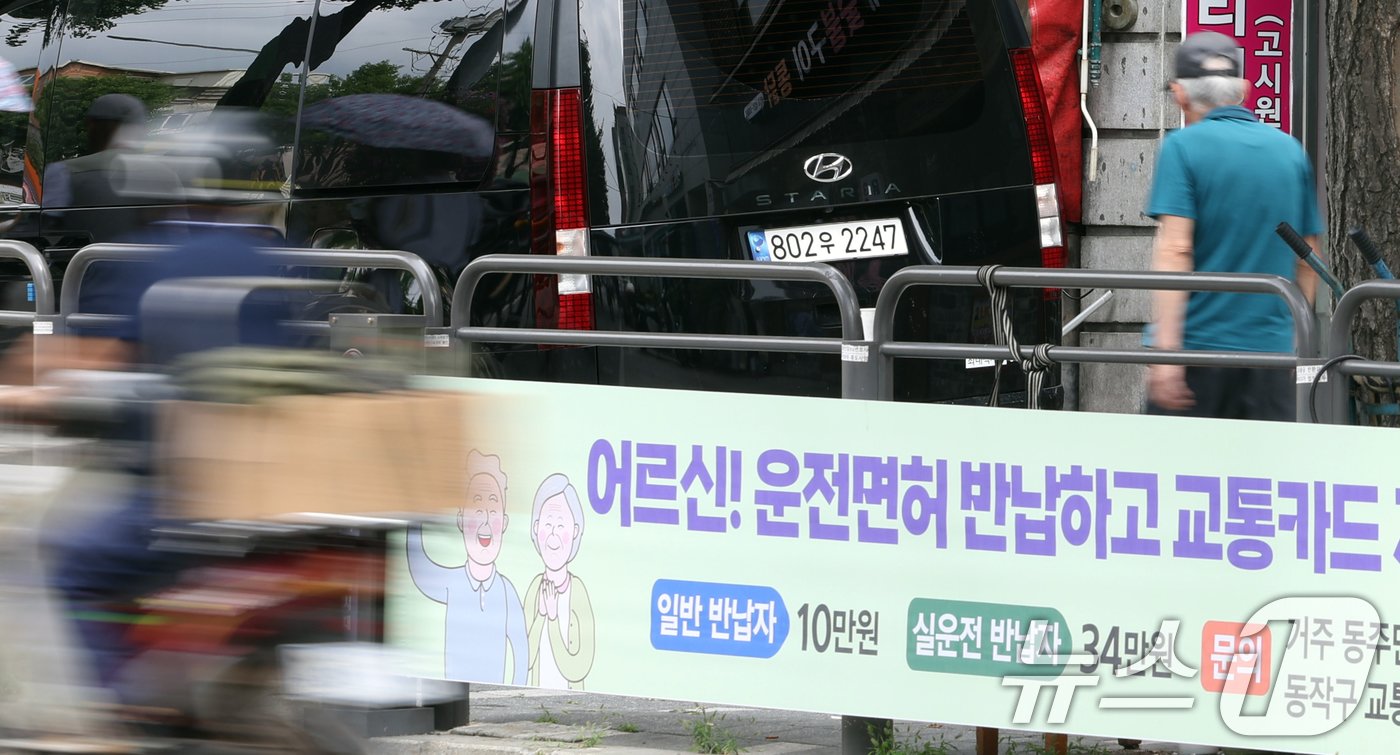 본문 이미지 - 3일 서울시 동작구 도로변에 &#39;어르신 운전면허 반납하고 교통카드 지원 받으세요&#39;라는 현수막이 걸려 있다.  2024.7.3/뉴스1 ⓒ News1 김명섭 기자