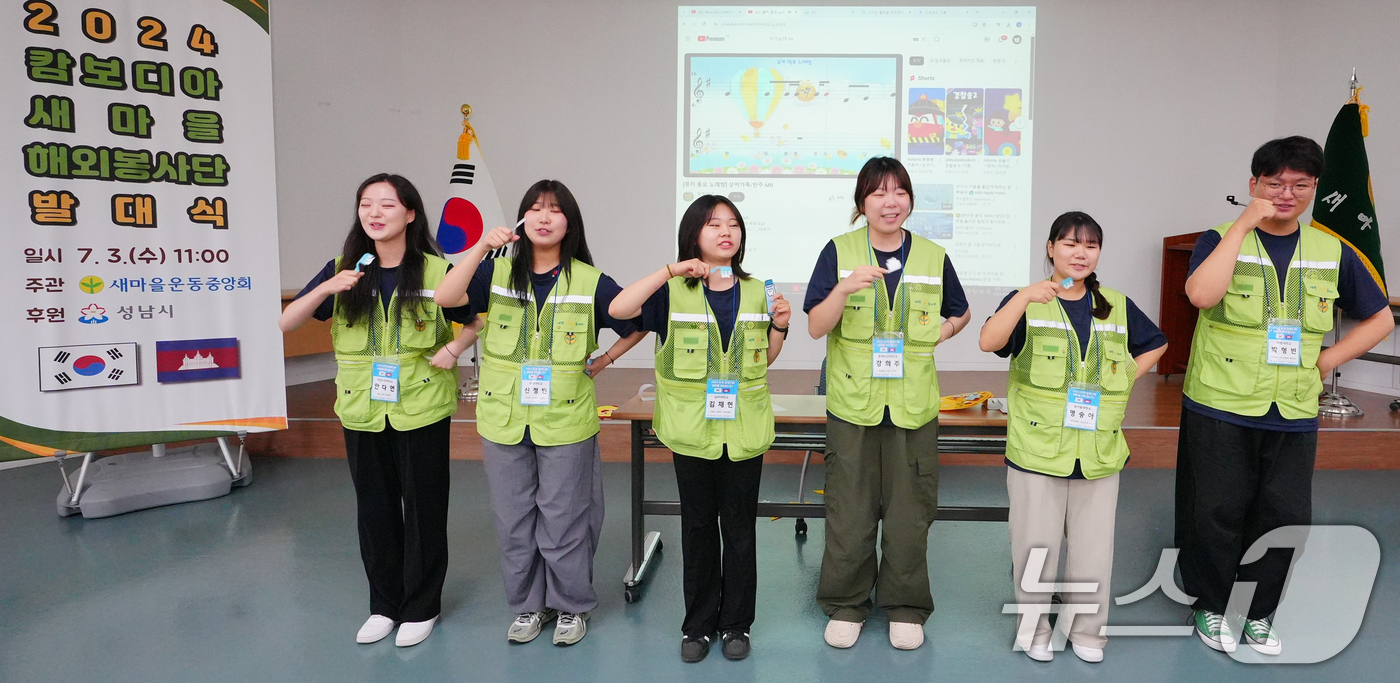 (서울=뉴스1) = 3일 경기 성남시 새마을운동중앙회에서 열린 '대학새마을동아리 해외봉사단 발대식'에서 단원들이 해외봉사 프로그램인 어린이 대상 보건교육을 시연하고 있다.14박15 …