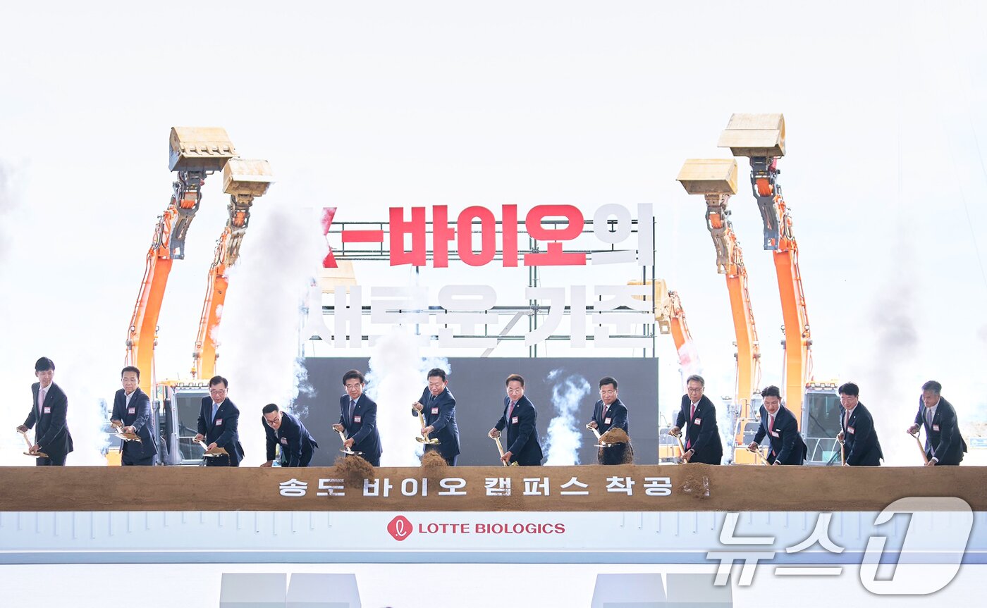 본문 이미지 - 지난해 7월 3일 오전 인천 연수구 송도 11공구에서 열린 &#39;롯데 바이오로직스 바이오의약품 생산공장 착공식&#39;에서 강경성 산업통상자원부 1차관 등 참석자들이 시삽하고 있다. &#40;산업통상자원부 제공&#41; 2024.7.3/뉴스1