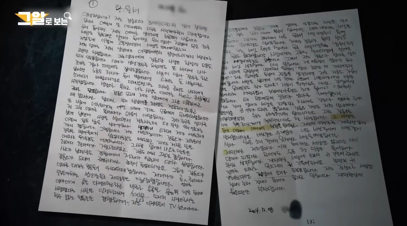 본문 이미지 - &#40;그것이 알고싶다&#41;