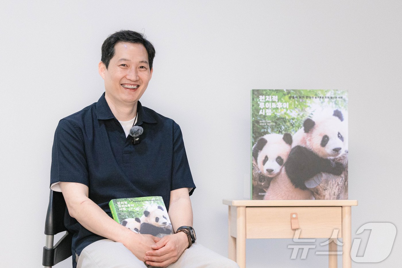 본문 이미지 - 송영관 에버랜드 주키퍼와 신간 '전지적 루이&후이 시점'.(에버랜드 제공)