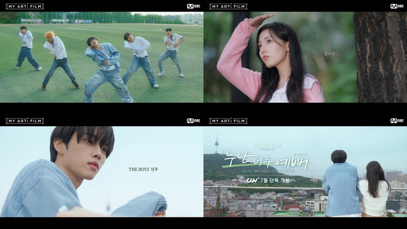 본문 이미지 - 엠넷 &#39;마이 아티 필름&#39;