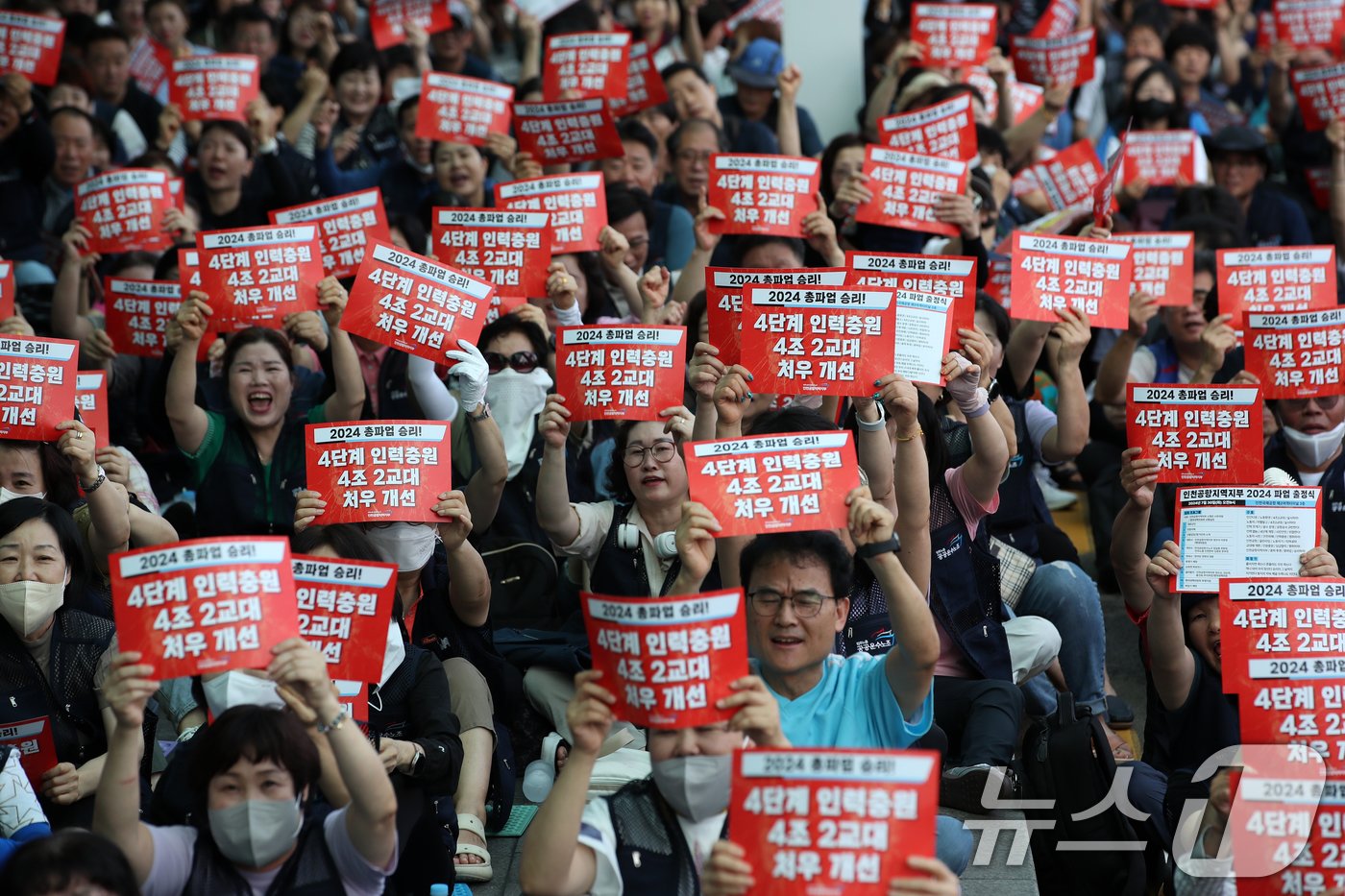 민주노총 공공운수노조 인천공항지역지부 조합원들이 30일 인천공항 2터미널 앞에서 열린 2024년 총파업 출정식에 참석해 인천공항 4단계 건설공사 준공에 따른 인력충원, 4조2교대, 처우 개선 등을 촉구하고 있다. 2024.7.30/뉴스1 ⓒ News1 이승배 기자