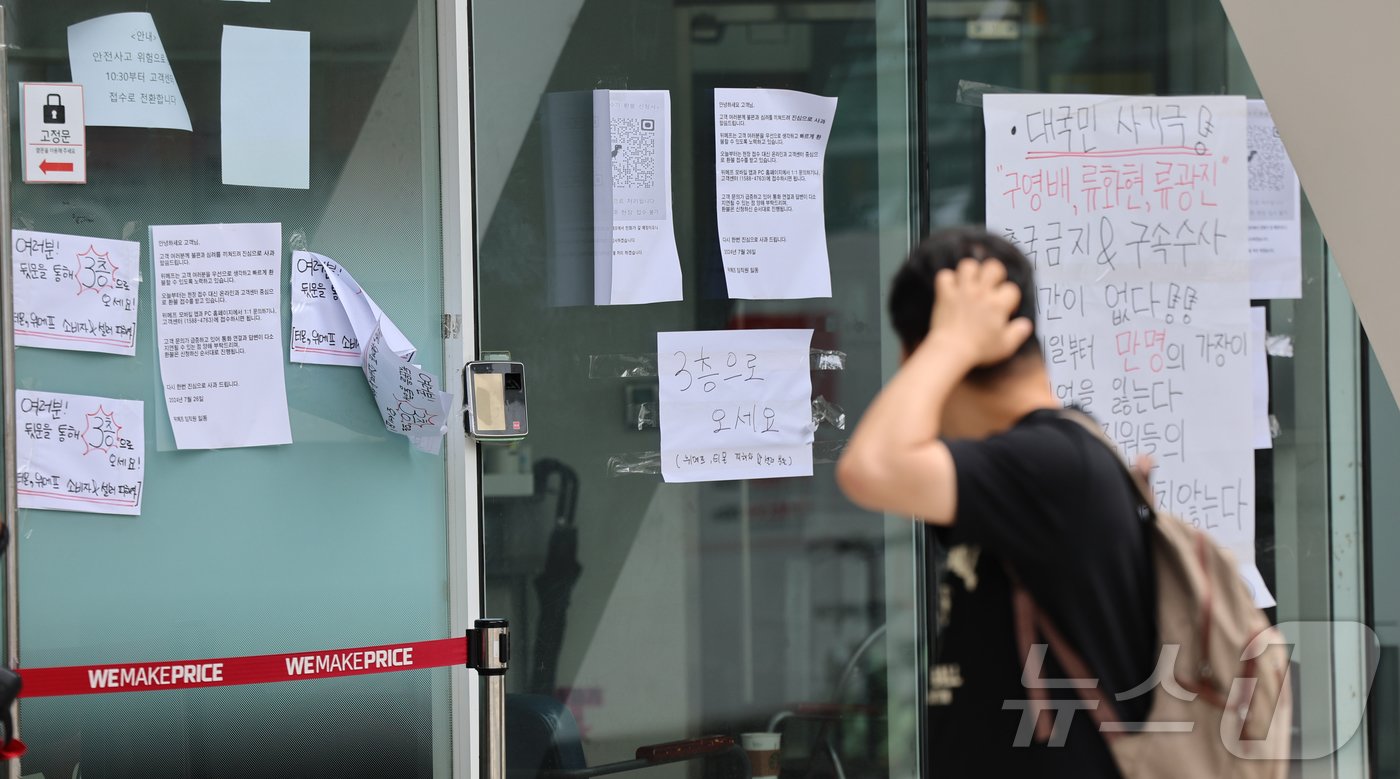 본문 이미지 - 티몬과 위메프의 '판매 대금 미정산 사태'로 소비자들의 불안이 계속되고 있는 30일 서울 강남구 위메프 본사 외벽에 미정산 피해자들이 작성한 항의문이 붙어 있다. 2024.7.30/뉴스1 ⓒ News1 김도우 기자