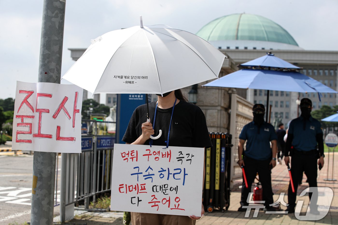 본문 이미지 - 30일 서울 여의도 국회 앞에서 티몬, 위메프 정산지연 사태 피해자들이 팻말 시위를 하고 있다. 2024.7.30/뉴스1 ⓒ News1 이승배 기자