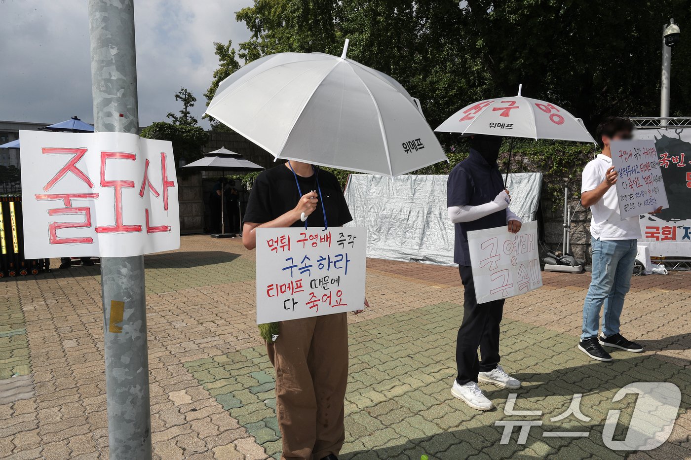 30일 서울 여의도 국회 앞에서 티몬, 위메프 정산지연 사태 피해자들이 팻말 시위를 하고 있다. 한편 국회 정무위원회는 이날 &#39;티몬·위메프 정산지연 사태&#39;와 관련, 구영배 큐텐그룹 대표, 류광진 티몬 대표, 류화현 위메프 대표 등을 불러 긴급 현안질의를 열었다. 2024.7.30/뉴스1 ⓒ News1 이승배 기자