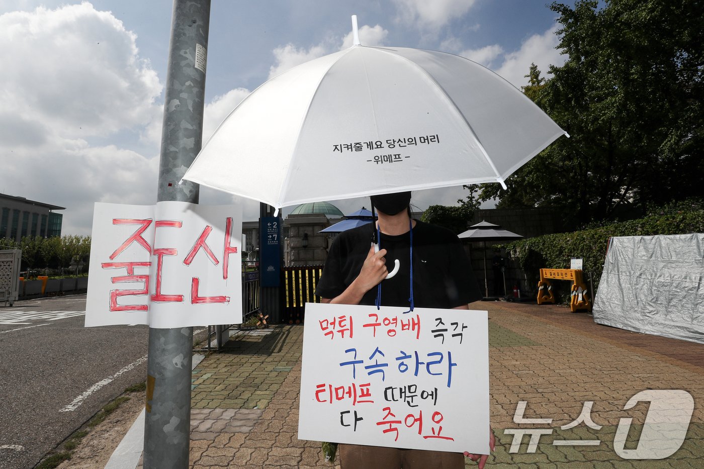 30일 서울 여의도 국회 앞에서 티몬, 위메프 정산지연 사태 피해자들이 팻말 시위를 하고 있다. 한편 국회 정무위원회는 이날 &#39;티몬·위메프 정산지연 사태&#39;와 관련, 구영배 큐텐그룹 대표, 류광진 티몬 대표, 류화현 위메프 대표 등을 불러 긴급 현안질의를 열었다. 2024.7.30/뉴스1 ⓒ News1 이승배 기자