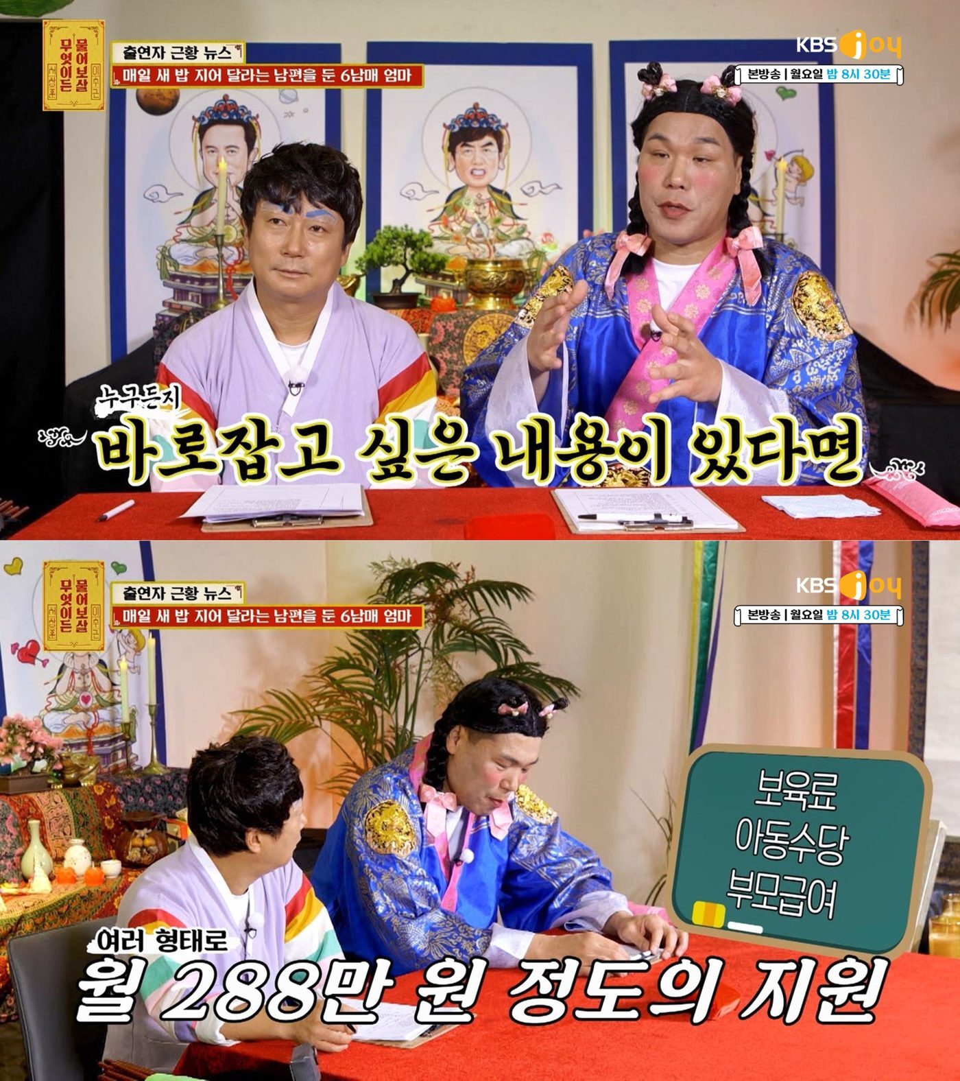 본문 이미지 - KBS JOY '무엇이든 물어보살'