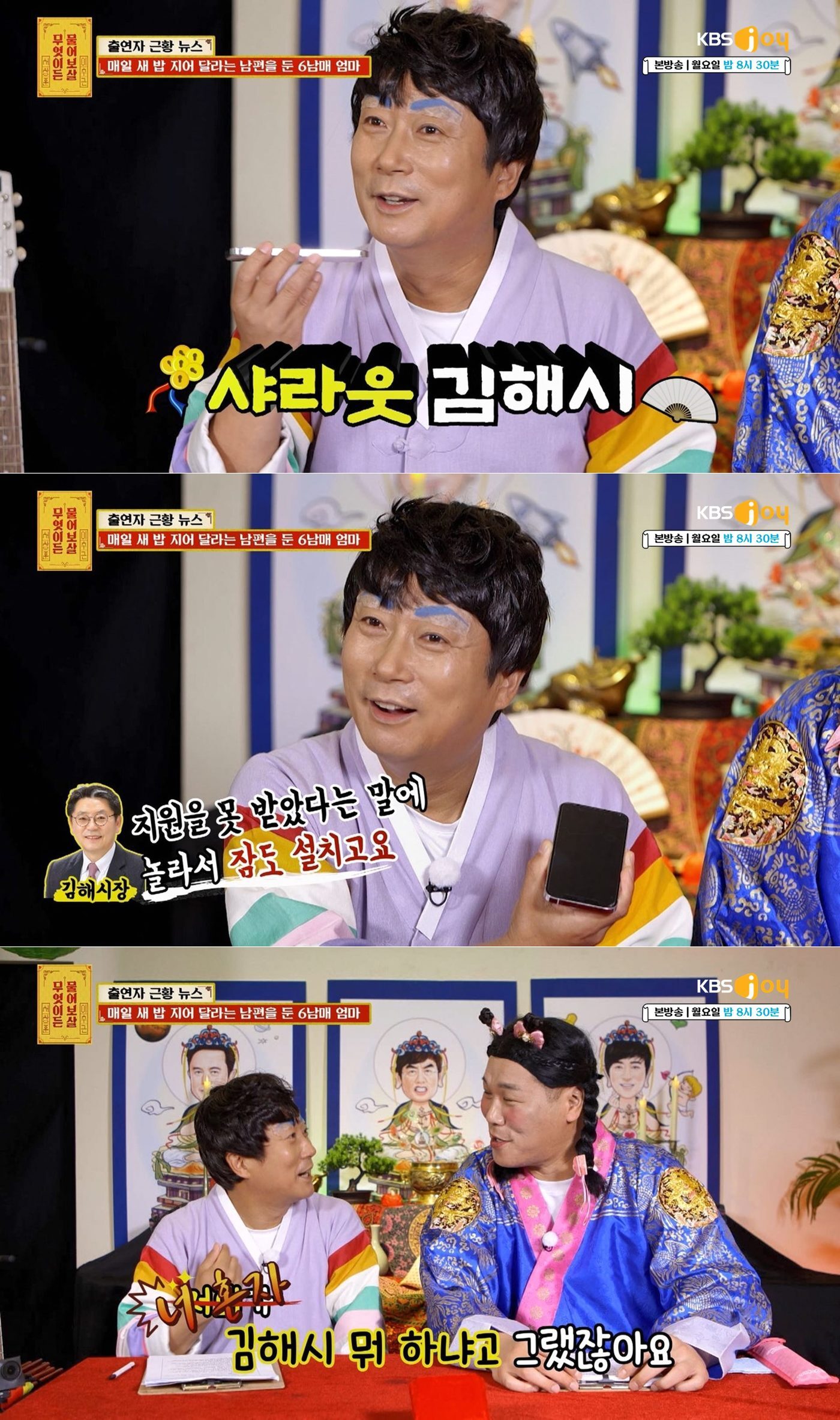 본문 이미지 - KBS JOY '무엇이든 물어보살'