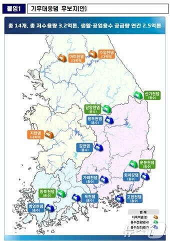 본문 이미지 - 기후대응댐 후보지 지도.&#40;의원실 제공&#41;