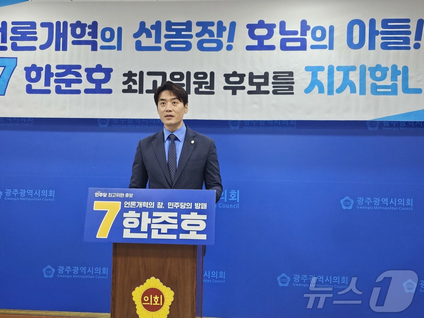 본문 이미지 - 한준호 더불어민주당 최고위원 후보가 30일 광주시의회 브리핑룸에서 지지를 호소하고 있다.2024.7.30./뉴스1 ⓒ News1 서충섭 기자