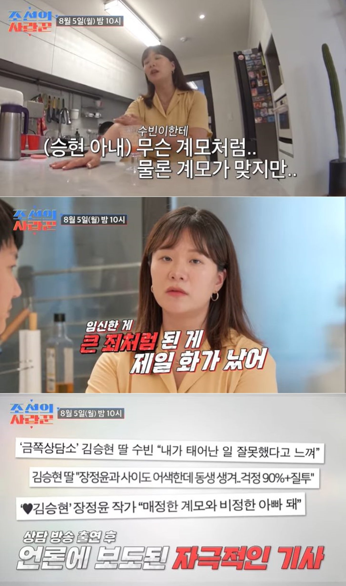 본문 이미지 - (TV조선 '조선의 사랑꾼' 방송 화면 갈무리)