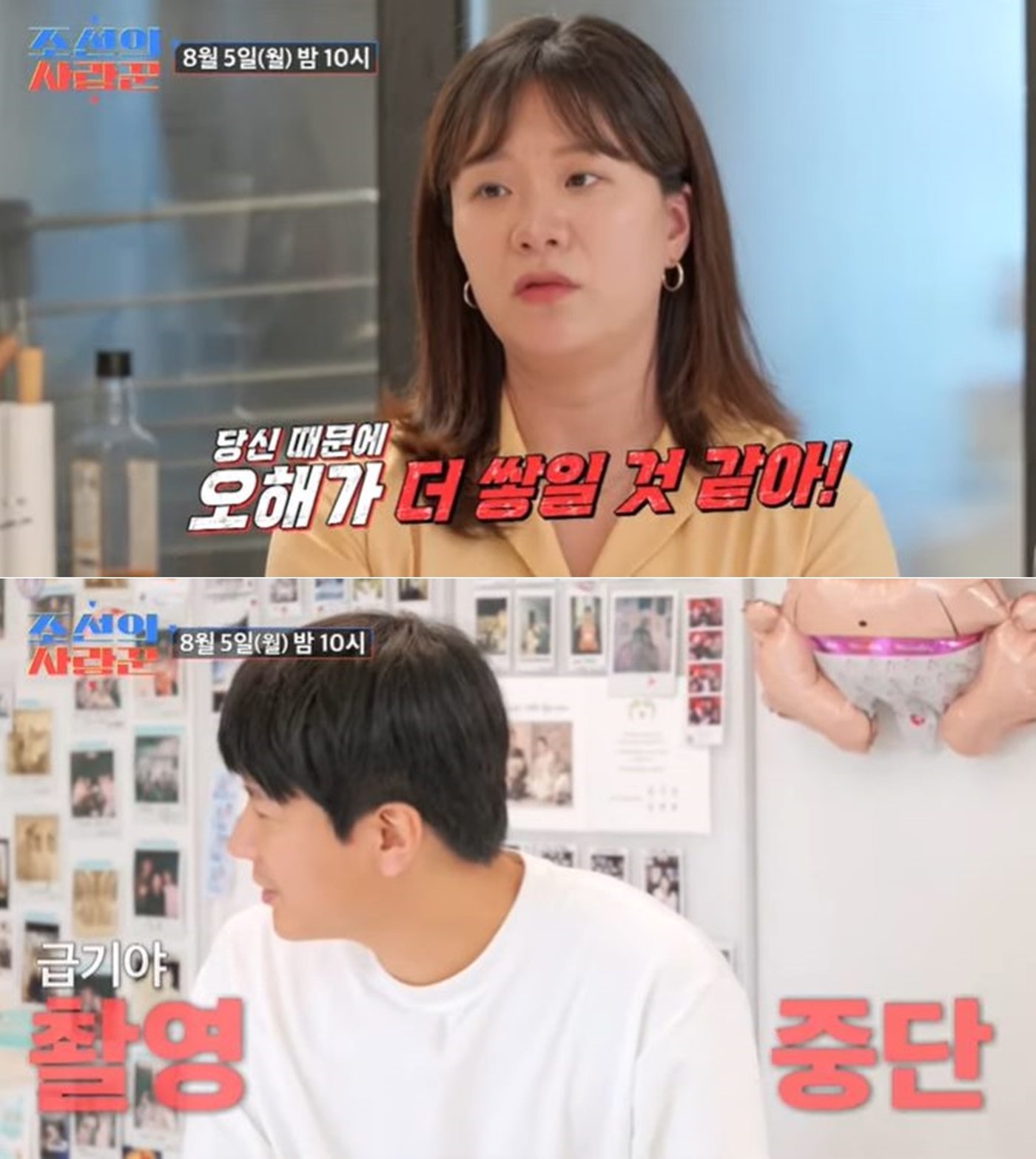 본문 이미지 - (TV조선 '조선의 사랑꾼' 방송 화면 갈무리)