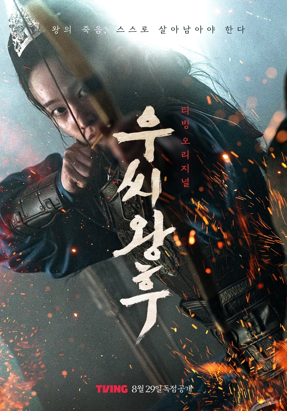 본문 이미지 - 티빙 '우씨왕후' 포스터