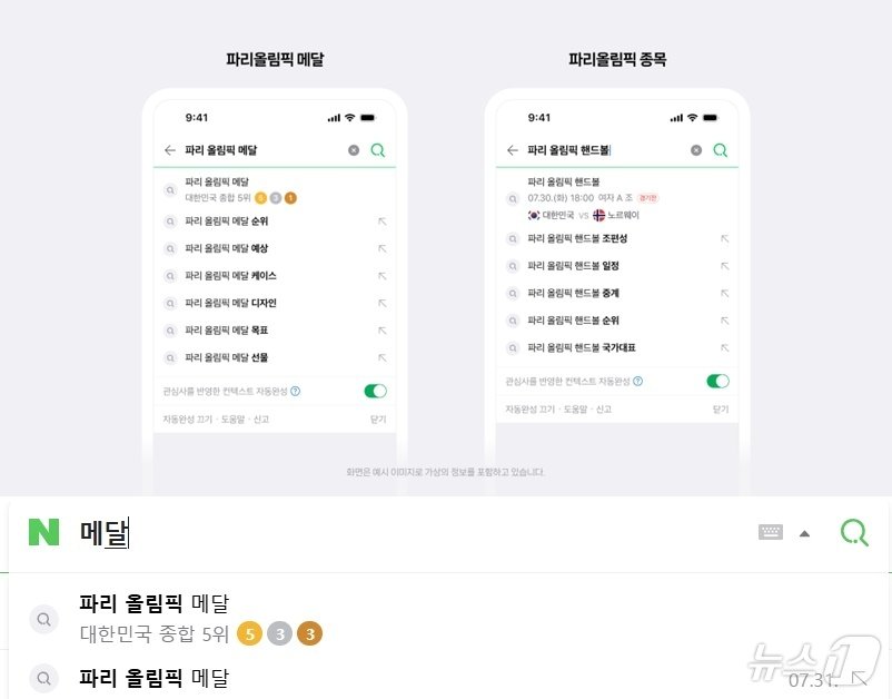 파리올림픽 정보 자동완성 서비스 이미지&#40;네이버 서치&테크 공식블로그 갈무리&#41;