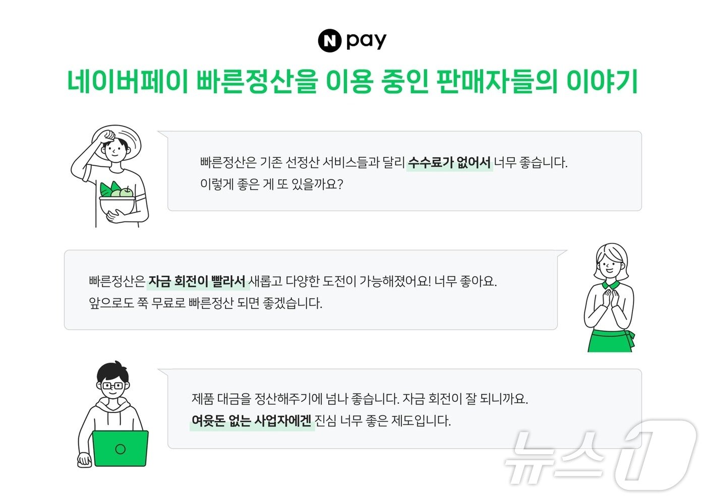 본문 이미지 - 네이버페이 빠른정산&#40;네이버페이 제공&#41;