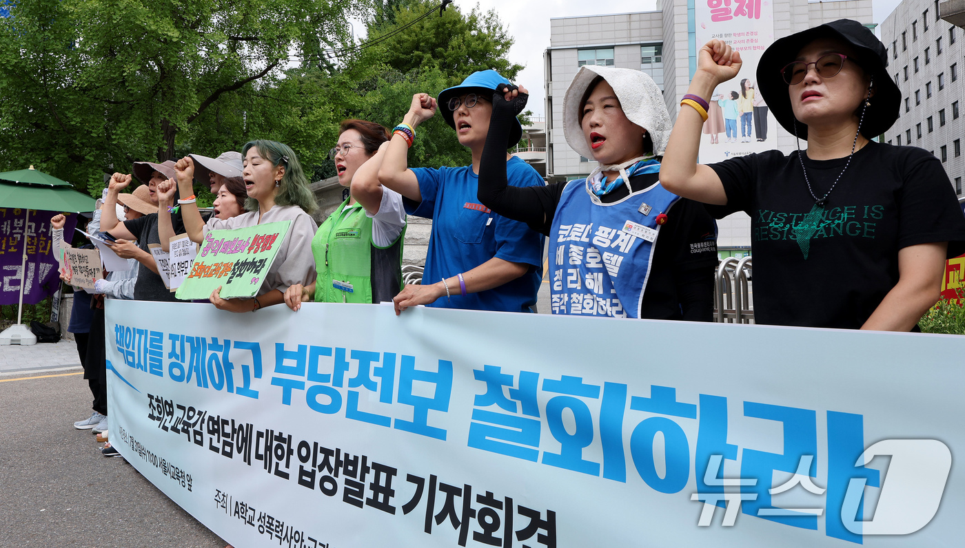 (서울=뉴스1) 장수영 기자 = A학교 성폭력사안 공익제보교사 부당전보철회를 위한 공대위 회원들이 31일 오전 서울 종로구 서울시교육청 앞에서 공익제보교사 부당전보 사안 관련 조희 …