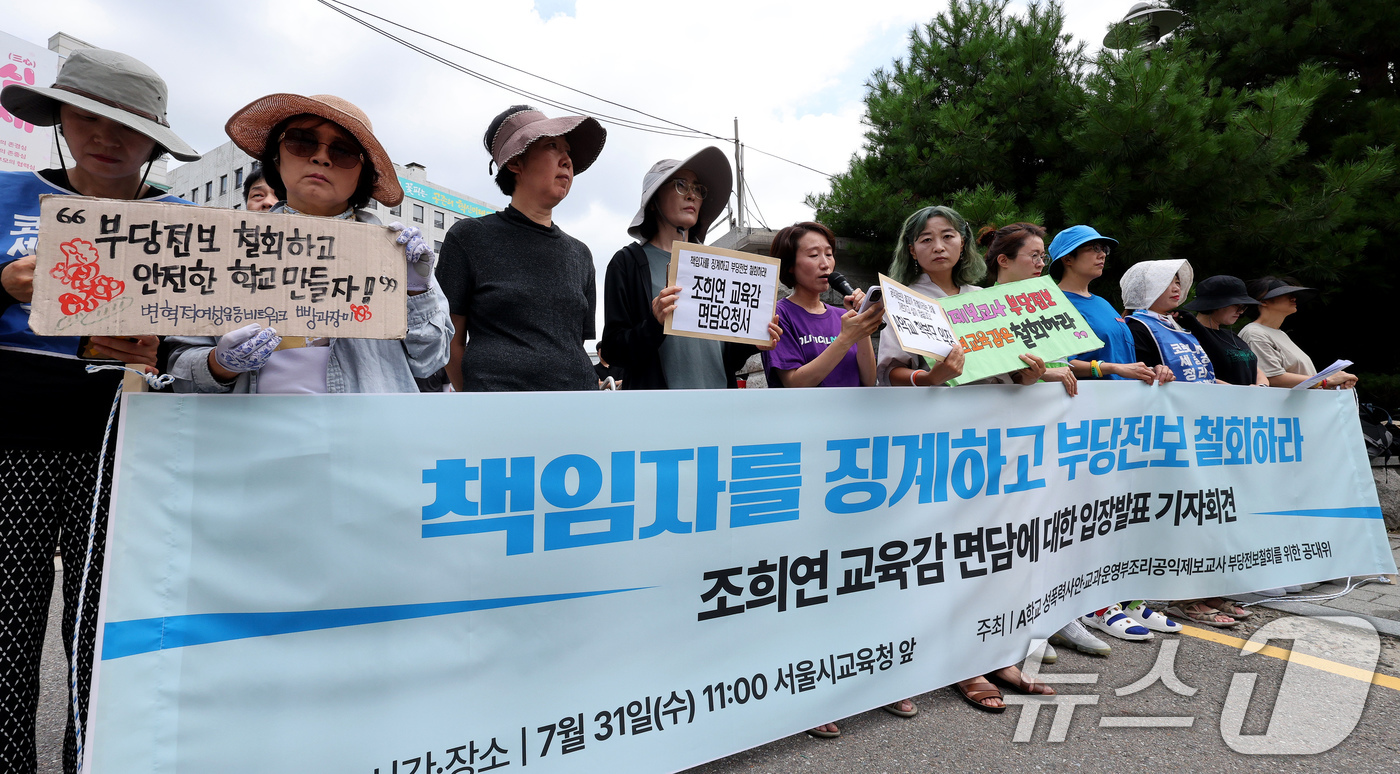 (서울=뉴스1) 장수영 기자 = A학교 성폭력사안 공익제보교사 부당전보철회를 위한 공대위 회원들이 31일 오전 서울 종로구 서울시교육청 앞에서 공익제보교사 부당전보 사안 관련 조희 …