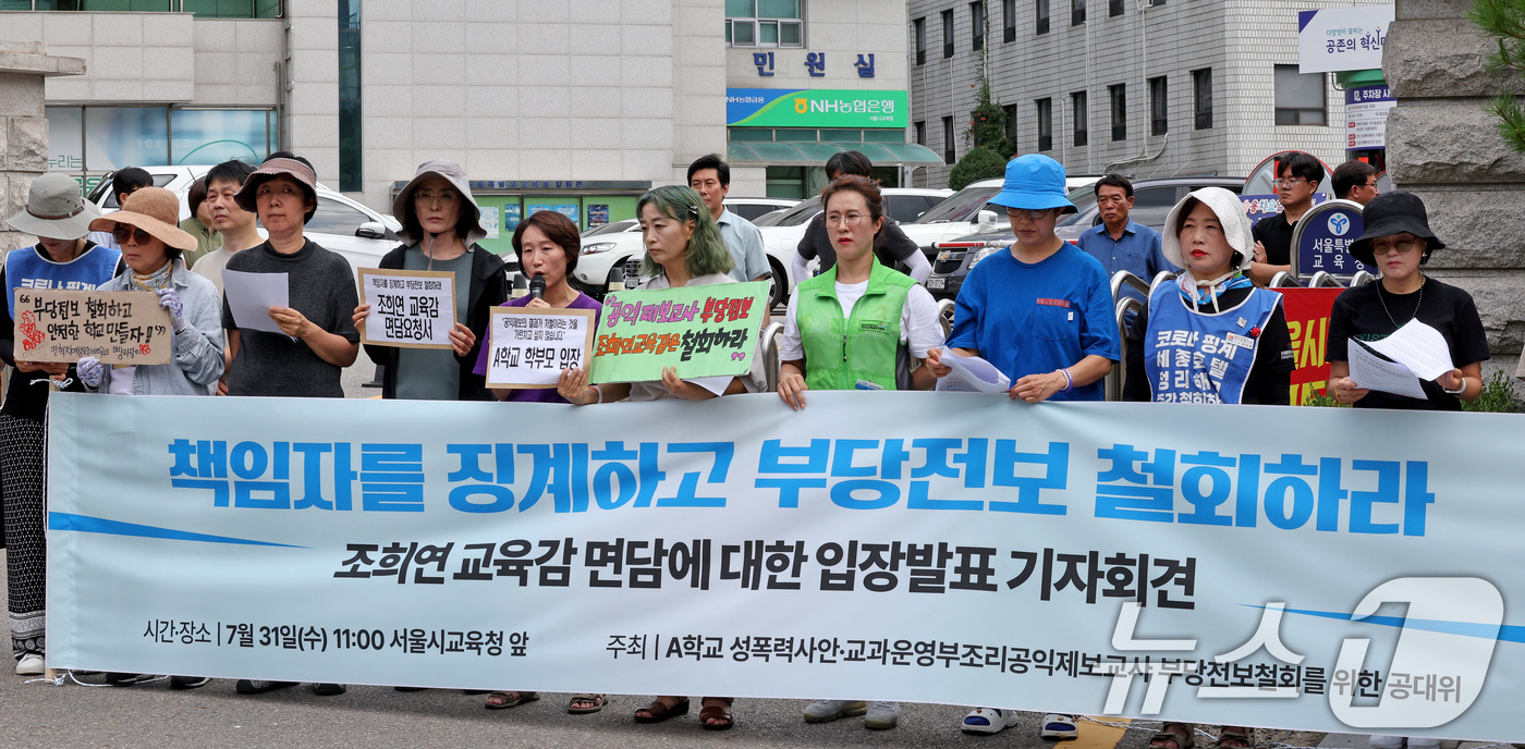 (서울=뉴스1) 장수영 기자 = A학교 성폭력사안 공익제보교사 부당전보철회를 위한 공대위 회원들이 31일 오전 서울 종로구 서울시교육청 앞에서 공익제보교사 부당전보 사안 관련 조희 …