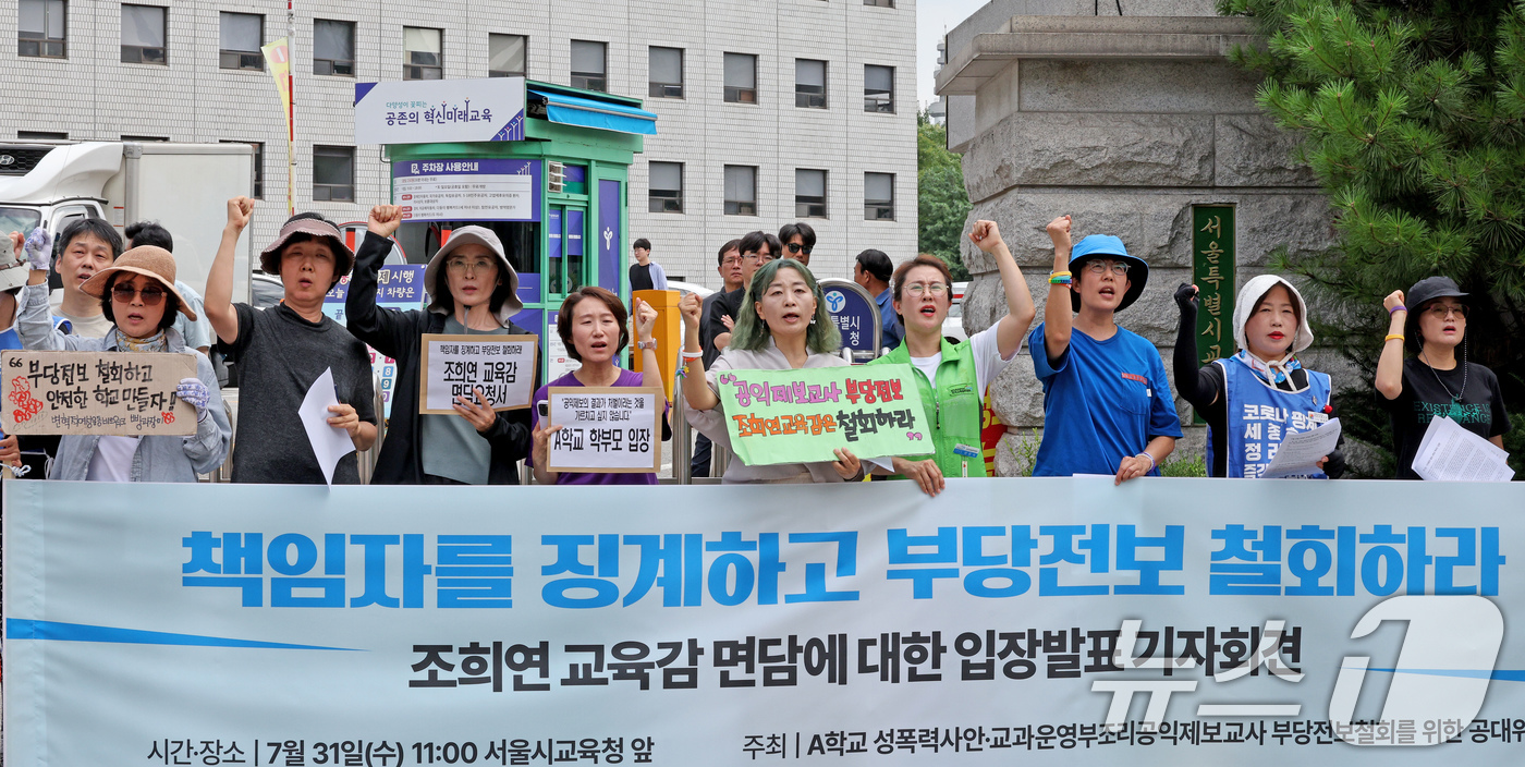 (서울=뉴스1) 장수영 기자 = A학교 성폭력사안 공익제보교사 부당전보철회를 위한 공대위 회원들이 31일 오전 서울 종로구 서울시교육청 앞에서 공익제보교사 부당전보 사안 관련 조희 …