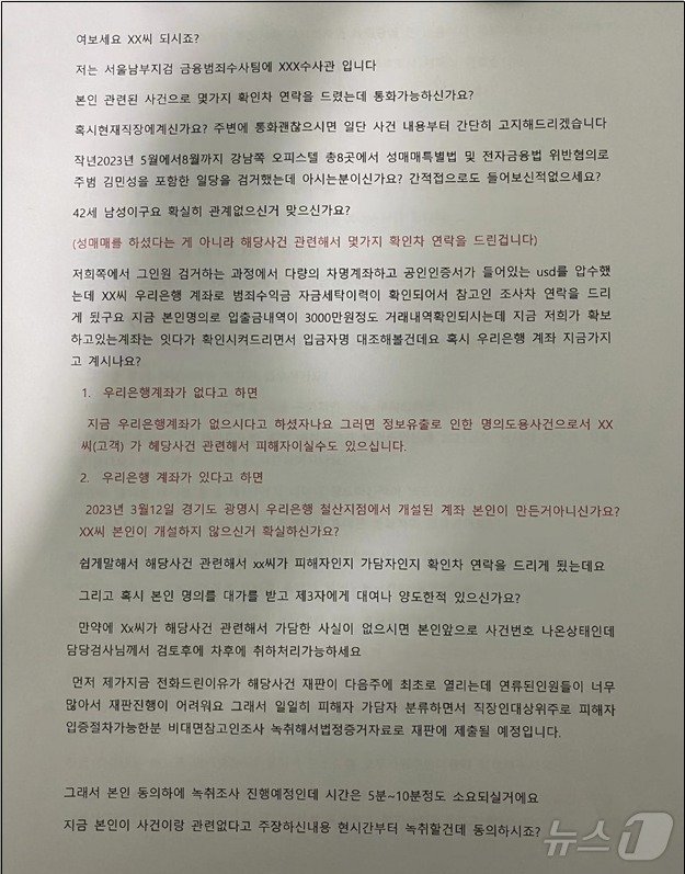 본문 이미지 - 보이스피싱 조직이 사용한 범행시나리오(국정원 제공)