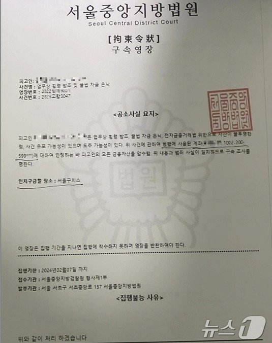 본문 이미지 - 보이스피싱 조직이 사용한 가짜 구속영장(국정원 제공)