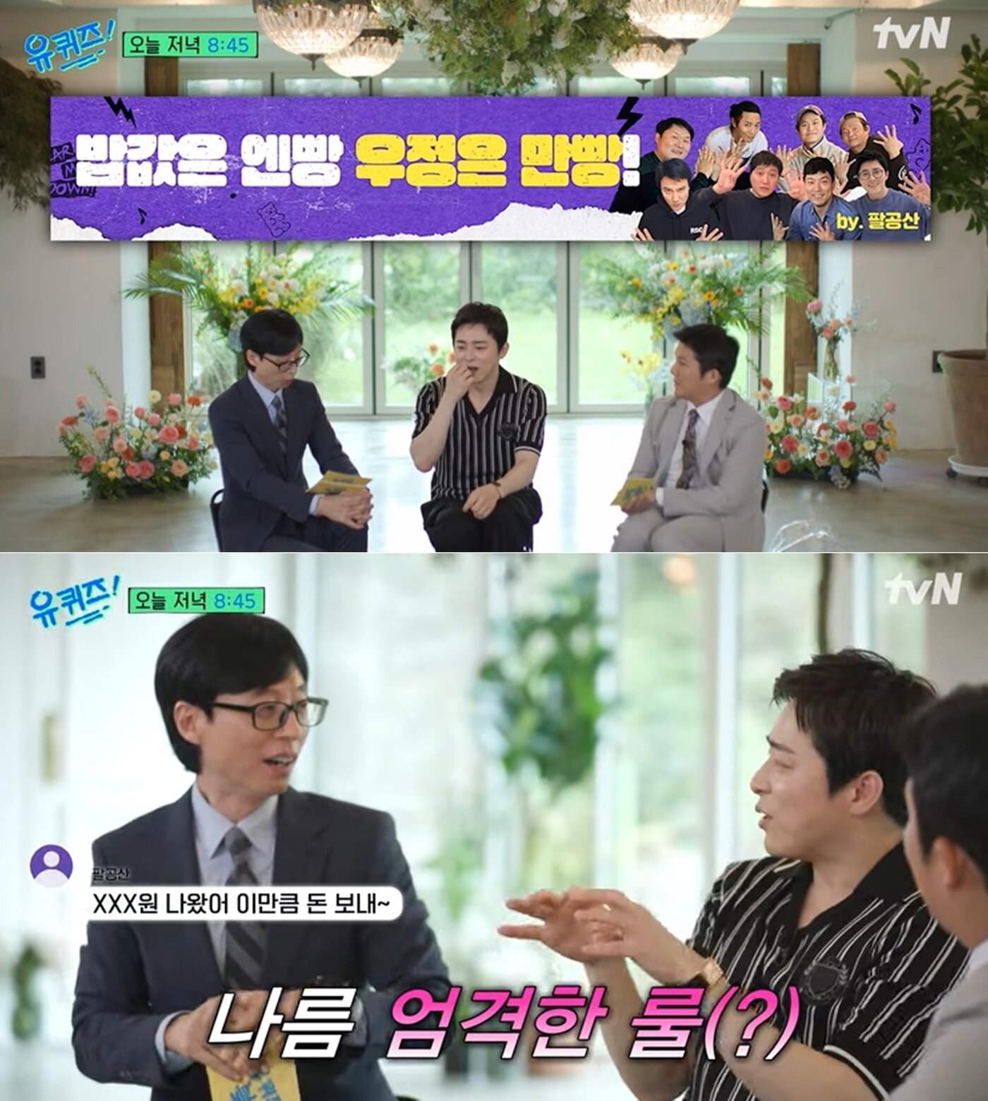 본문 이미지 - tvN 예능 프로그램 '유 퀴즈 온 더 블럭' 유튜브 채널 갈무리