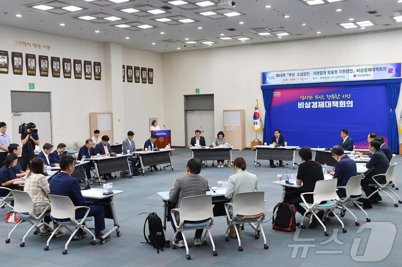 본문 이미지 - 31일 오전 부산시청에서 제45차 비상경제대책회의가 진행되고 있다.2024.7.31(부산시청 제공)