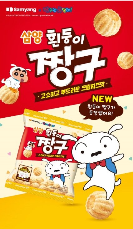 본문 이미지 - (삼양식품 체험단 모집 누리집 갈무리)